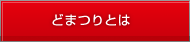 �ǂ܂�Ƃ�