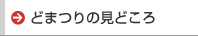 �ǂ܂�̌��ǂ���