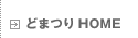 �ǂ܂�HOME