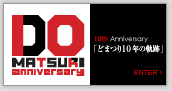 �ǂ܂�10�N�̋O��