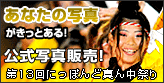 ���Ղ�ʐ^�T�C�g ���C�V���b�g�I