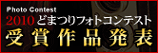 2008�ǂ܂�t�H�g�R���e�X�g