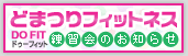 �ǂ܂�t�B�b�g�l�X