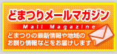 �ǂ܂胁�[���}�K�W��