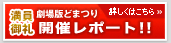 ����łǂ܂� 2010Premium Stage �J�Ã��|�[�g