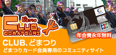 CLUB.�ǂ܂�@�ǂ܂�J�[�h�����p�̃R�~���j�e�B�T�C�g