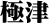 ɒ