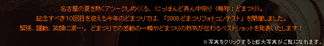 É̉ĂMAc[N߂Aɂۂǐ^񒆍ՂíFǂ܂jB
NALOׂPOڂ}ǂ܂ł́Au2008ǂ܂tHgReXgvJÂ܂B
ْAAΊɗܥBǂ܂ł̊̈uǂ܂̔MC`xXgVbg𔭕\܂I