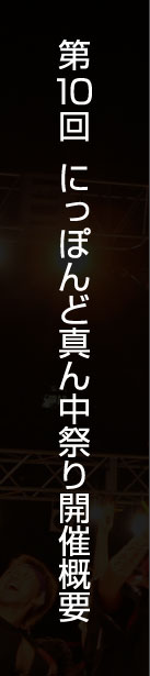10 ɂۂǐ^񒆍ՂJÊTv