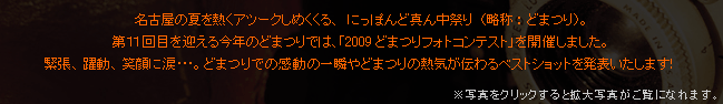 É̉ĂMAc[N߂Aɂۂǐ^񒆍ՂíFǂ܂jB
PPڂ}鍡N̂ǂ܂ł́Au2009ǂ܂tHgReXgvJÂ܂B
ْAAΊɗܥBǂ܂ł̊̈uǂ܂̔MC`xXgVbg𔭕\܂I