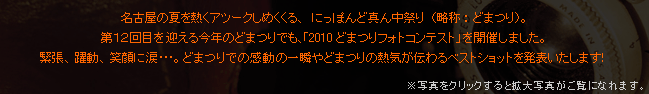 É̉ĂMAc[N߂Aɂۂǐ^񒆍ՂíFǂ܂jB
PQڂ}鍡N̂ǂ܂łAu2010ǂ܂tHgReXgvJÂ܂B
ْAAΊɗܥBǂ܂ł̊̈uǂ܂̔MC`xXgVbg𔭕\܂I