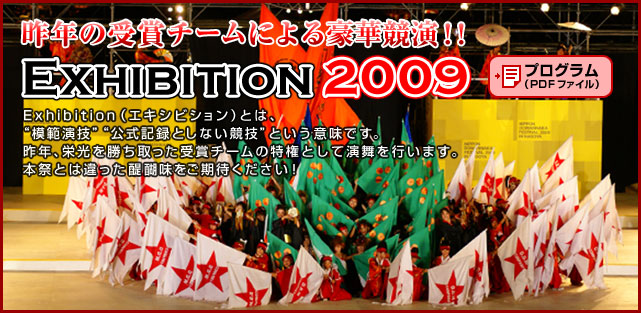 N̎܃`[ɂ鍋؋IIExhibition2009 ExhibitioniGLVrVjƂ́Ag͔͉ZhgL^ƂȂZhƂӖłBNAh܃`[̓Ƃĉs܂B{ՂƂ͈햡҂I