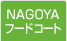 NAGOYAt[hR[g