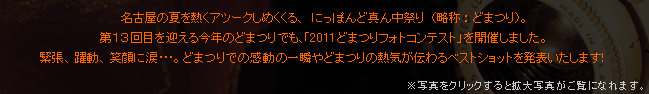 É̉ĂMAc[N߂Aɂۂǐ^񒆍ՂíFǂ܂jB
PRڂ}鍡N̂ǂ܂łAu2011ǂ܂tHgReXgvJÂ܂B
ْAAΊɗܥBǂ܂ł̊̈uǂ܂̔MC`xXgVbg𔭕\܂I