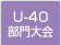 U-40