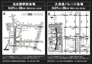 名古屋駅・栄周辺交通規制案内