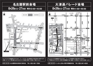 名古屋駅・栄周辺交通規制案内