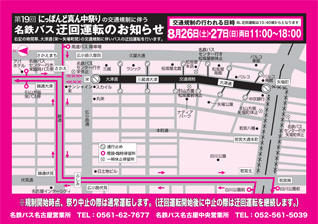 名古屋市営バス迂回運転のお知らせ(大津通)