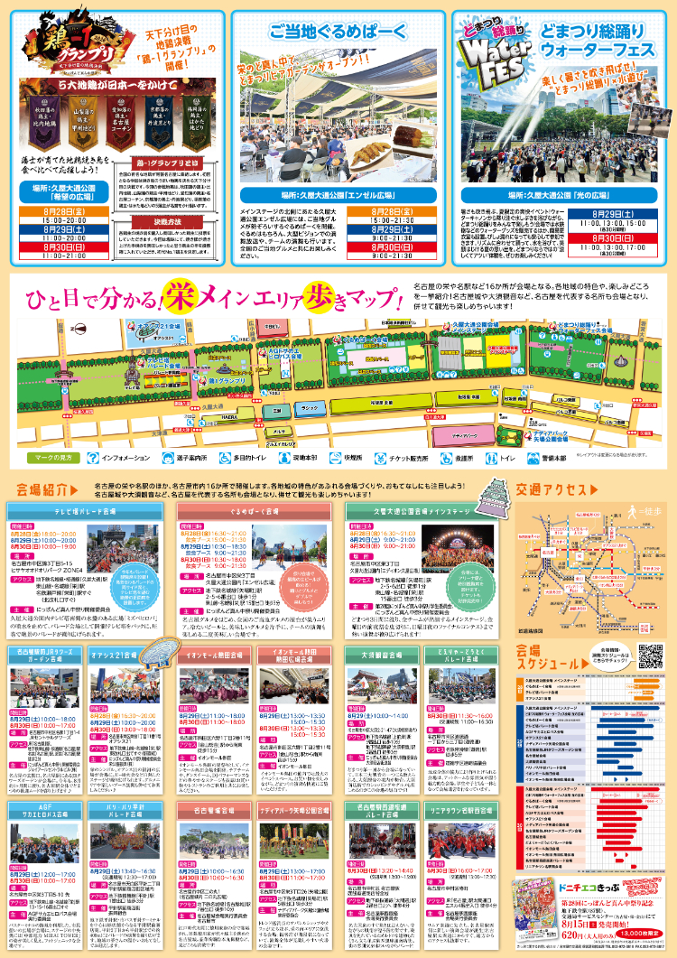 公式ポスター・パンフレット｜公益財団法人にっぽんど真ん中祭り文化