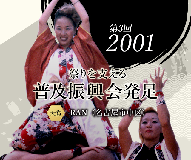 第3回 2001