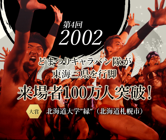 第4回 2002