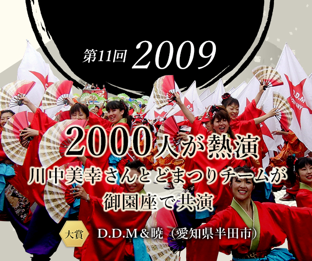 第11回 2009