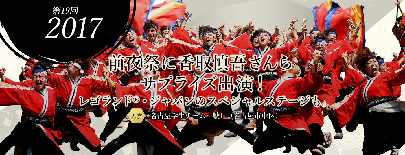 第19回 2017