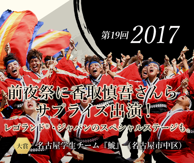 第19回 2017