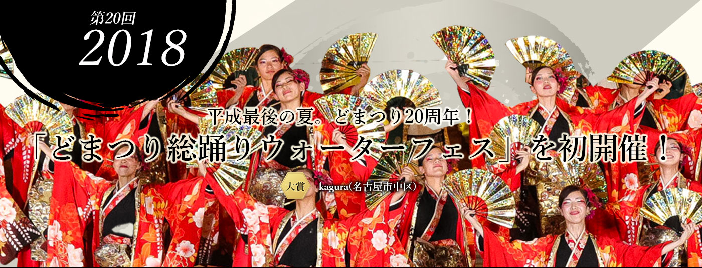 第20回 2018
