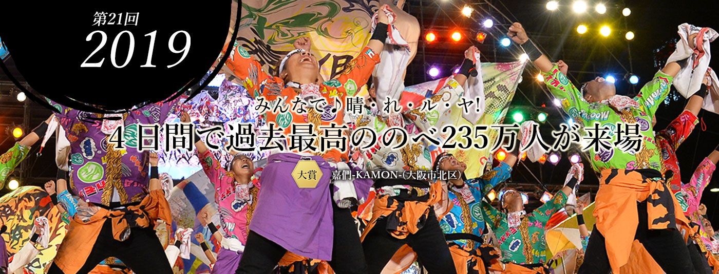第21回 2019