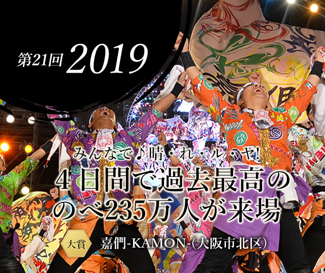 第21回 2019