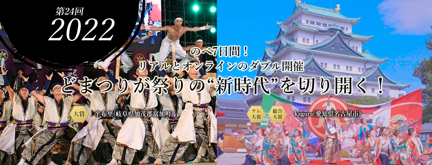 第24回 2022