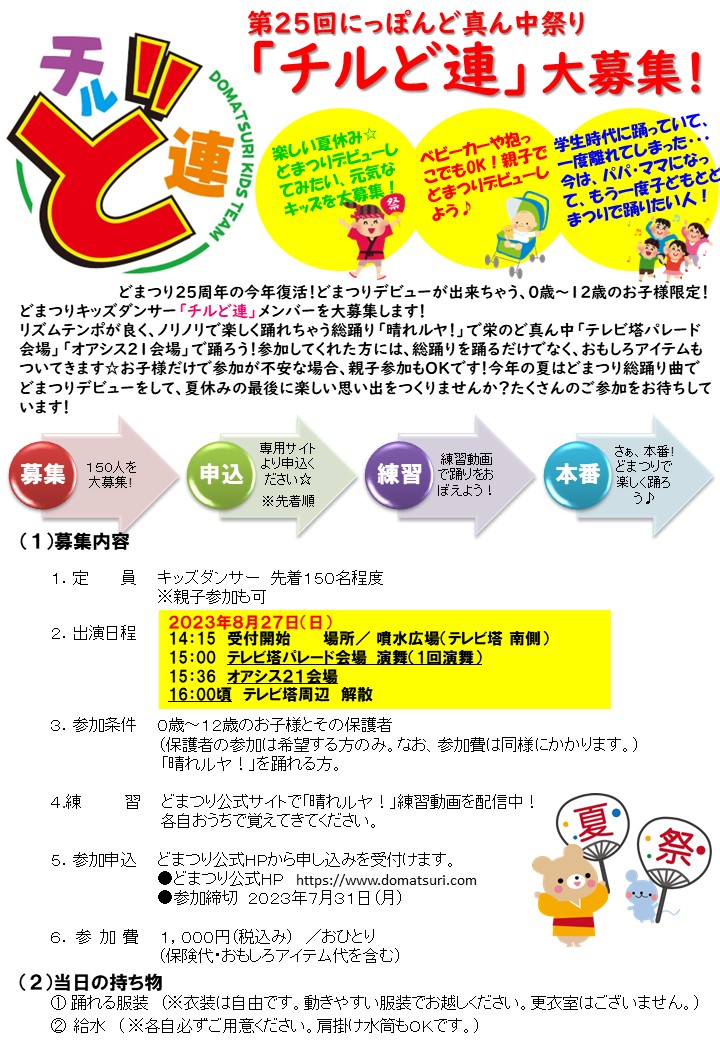 事務局ブログ 記事一覧｜公益財団法人にっぽんど真ん中祭り文化財団