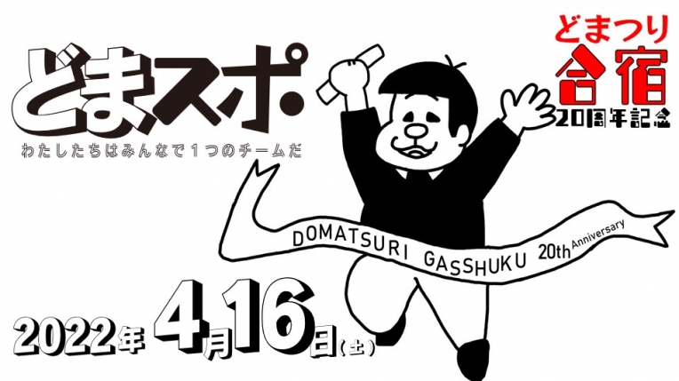 どまつりブログ 記事一覧 公益財団法人にっぽんど真ん中祭り文化財団 真夏の名古屋 最大の祭典