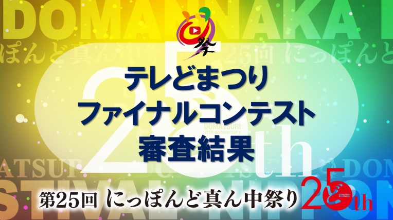 事務局ブログ 記事一覧｜公益財団法人にっぽんど真ん中祭り文化財団